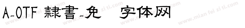 A-OTF 隷書字体转换